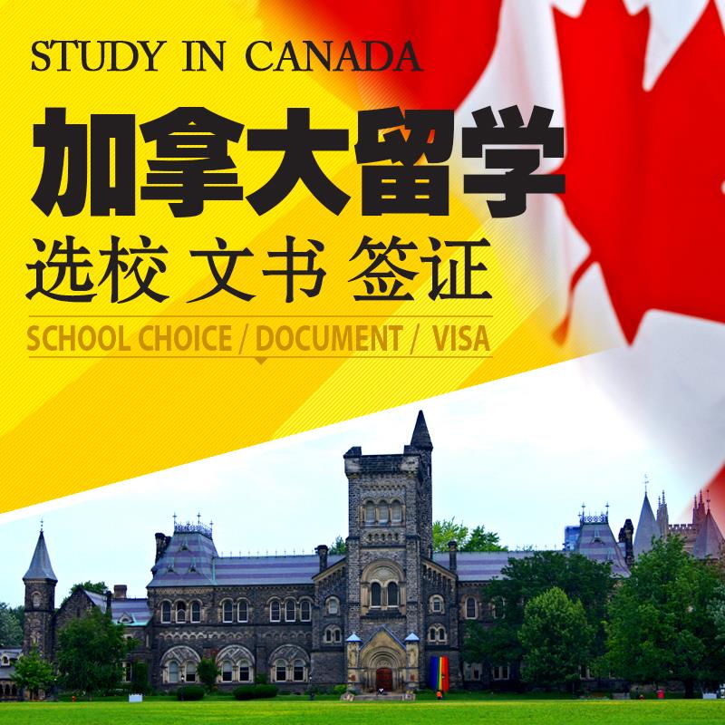 加拿大留学大学名录
